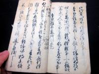 和本江戸期お触れ写本「針道組条目」1冊