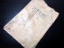 和本江戸慶応元年（1865）幕臣旗本の履歴書「先祖書ほか」1冊
