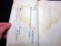 和本江戸慶応元年（1865）幕臣旗本の履歴書「先祖書ほか」1冊