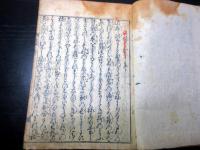 和本江戸期咄本一休宗純の逸話/仮名草子「一休はなし」全4巻合1冊