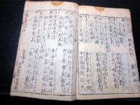 和本江戸期咄本一休宗純の逸話/仮名草子「一休はなし」全4巻合1冊