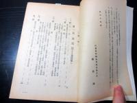 昭和10年（1935）栃木養蚕古書「通俗蚕業智識（一名蚕業常識）」全1冊