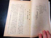 昭和10年（1935）栃木養蚕古書「通俗蚕業智識（一名蚕業常識）」全1冊