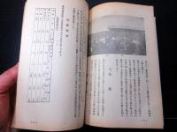 昭和10年（1935）栃木養蚕古書「通俗蚕業智識（一名蚕業常識）」全1冊