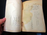 昭和10年（1935）栃木養蚕古書「通俗蚕業智識（一名蚕業常識）」全1冊