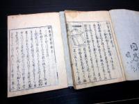 和本江戸期生活の知恵「妙術博物筌（秘事指南車/秘事思案袋）」2冊