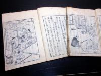 和本江戸期生活の知恵「妙術博物筌（秘事指南車/秘事思案袋）」2冊