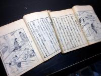 和本江戸期生活の知恵「妙術博物筌（秘事指南車/秘事思案袋）」2冊