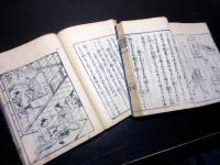 和本江戸期生活の知恵「妙術博物筌（秘事指南車/秘事思案袋）」2冊