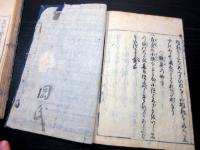 和本江戸期生活の知恵「妙術博物筌（秘事指南車/秘事思案袋）」2冊