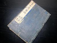 和本江戸元文5年（1740）狩野派絵手本「画本鶯宿梅」巻5～7合1冊