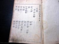 和本江戸元文5年（1740）狩野派絵手本「画本鶯宿梅」巻5～7合1冊