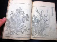 和本江戸元文5年（1740）狩野派絵手本「画本鶯宿梅」巻5～7合1冊