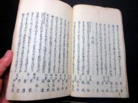 和本江戸期狂歌「俳諧歌馴染百首」1冊