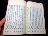 和本江戸期狂歌「俳諧歌馴染百首」1冊