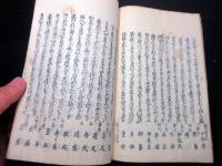 和本江戸期狂歌「俳諧歌馴染百首」1冊