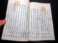 和本江戸期狂歌「俳諧歌馴染百首」1冊
