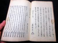 和本江戸文政11年序（1828）狂歌「俳諧歌見聞百首」1冊