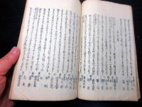 和本江戸文政11年序（1828）狂歌「俳諧歌見聞百首」1冊