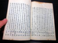 和本江戸文政11年序（1828）狂歌「俳諧歌見聞百首」1冊