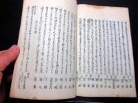 和本江戸文政11年序（1828）狂歌「俳諧歌見聞百首」1冊
