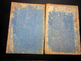 和本江戸明和6年（1769）医学「医事或問」上下2冊揃い