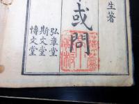 和本江戸明和6年（1769）医学「医事或問」上下2冊揃い