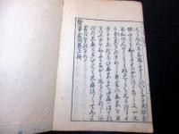和本江戸明和6年（1769）医学「医事或問」上下2冊揃い