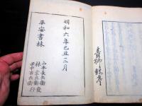 和本江戸明和6年（1769）医学「医事或問」上下2冊揃い
