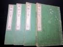 和本江戸安政4年跋（1857）西洋文明批判「闢邪小言」4冊揃い