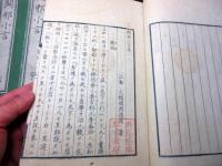 和本江戸安政4年跋（1857）西洋文明批判「闢邪小言」4冊揃い