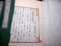 和本江戸安政4年跋（1857）西洋文明批判「闢邪小言」4冊揃い