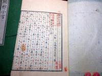 和本江戸安政4年跋（1857）西洋文明批判「闢邪小言」4冊揃い
