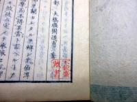 和本江戸安政4年跋（1857）西洋文明批判「闢邪小言」4冊揃い