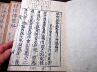 和本江戸寛文3年（1663）仏教真言密教「秘密漫荼羅教付法伝纂解」5冊揃い