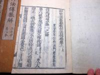 和本江戸寛文3年（1663）仏教真言密教「秘密漫荼羅教付法伝纂解」5冊揃い