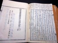 和本江戸寛文3年（1663）仏教真言密教「秘密漫荼羅教付法伝纂解」5冊揃い