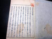 和本江戸寛文3年（1663）有職故実「百寮訓要抄」全1冊
