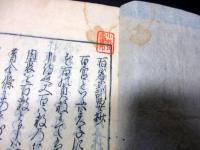 和本江戸寛文3年（1663）有職故実「百寮訓要抄」全1冊