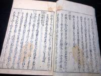和本江戸寛文3年（1663）有職故実「百寮訓要抄」全1冊