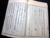 和本江戸寛文3年（1663）有職故実「百寮訓要抄」全1冊