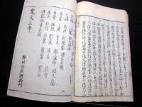 和本江戸寛文3年（1663）有職故実「百寮訓要抄」全1冊