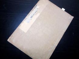 和本江戸寛政6年（1794）天文学「大略天学名目鈔」全1冊
