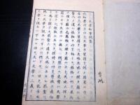 和本江戸寛政6年（1794）天文学「大略天学名目鈔」全1冊