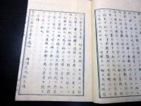 和本江戸寛政6年（1794）天文学「大略天学名目鈔」全1冊