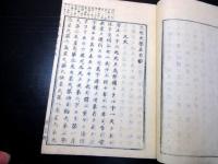 和本江戸寛政6年（1794）天文学「大略天学名目鈔」全1冊