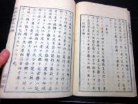 和本江戸寛政6年（1794）天文学「大略天学名目鈔」全1冊