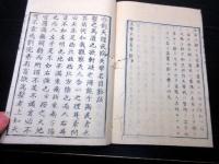 和本江戸寛政6年（1794）天文学「大略天学名目鈔」全1冊