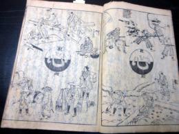 和本江戸期重宝記「新板増補男調法記」巻1～5合1冊