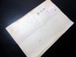 和本明治17年頃（1884）長野地誌村鑑写本「長村誌」1冊